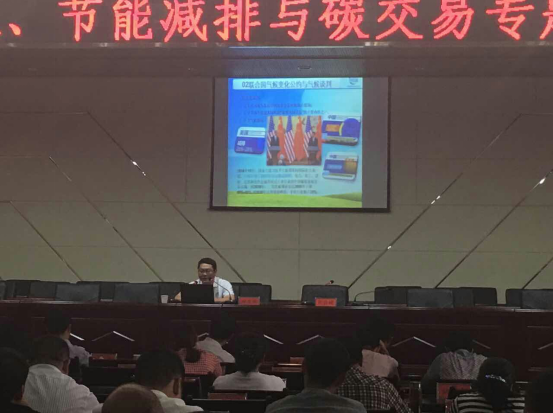 仟億達831999應多地邀請，開(kāi)展舉辦節能減排與碳交易專(zhuān)題講座