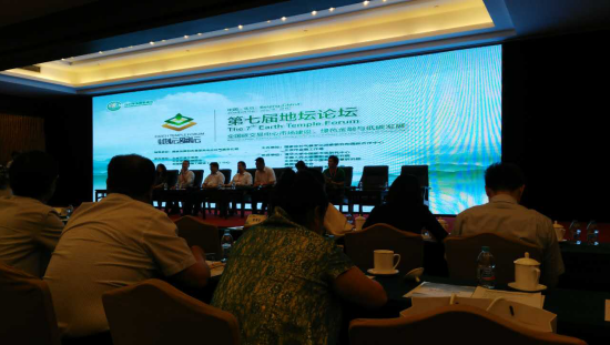 仟億達831999應邀參加第七屆地壇論壇，為全國碳交易市場(chǎng)建設建言獻策