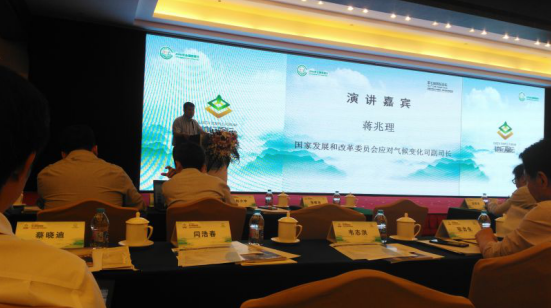 仟億達831999應邀參加第七屆地壇論壇，為全國碳交易市場(chǎng)建設建言獻策