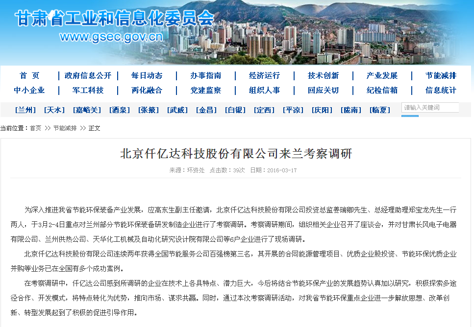仟億達831999，走在節能環(huán)保前沿——深受各地工信委歡迎
