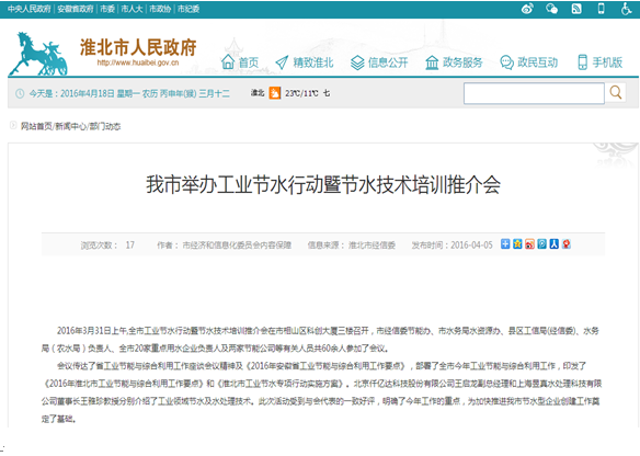 仟億達（831999）受淮北市政府之邀，參加節水培訓推介會(huì )并演講