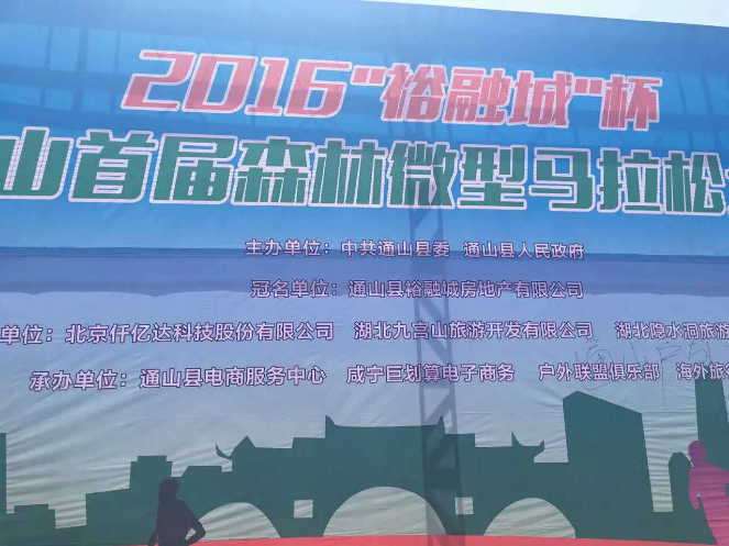 仟億達831999總裁王元圓帶團參加碳匯節，與湖北省通山縣簽署林業(yè)碳匯戰略協(xié)議