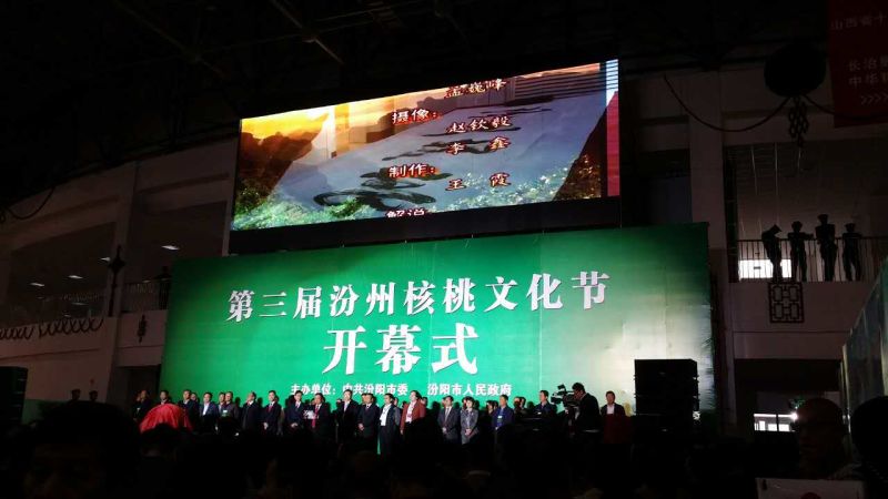 仟億達（證券代碼831999）應邀參加第三屆汾州核桃文化節開(kāi)幕，并與山西汾陽(yáng)市人民政府簽署戰略合作框架協(xié)議。