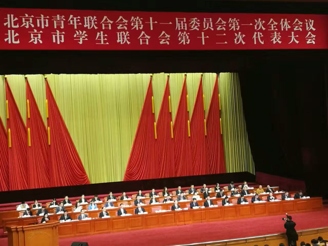 仟億達831999參加北京市青聯(lián)十一屆一次全會(huì )、市學(xué)聯(lián)第十二次代表會(huì )
