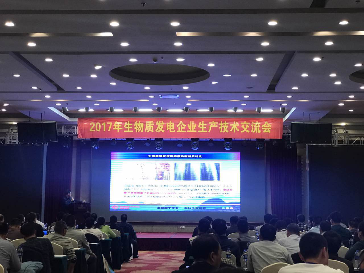 仟億達集團（證券代碼：831999）層應邀參加“2017年生物發(fā)電企業(yè)生產(chǎn)交流會(huì )
