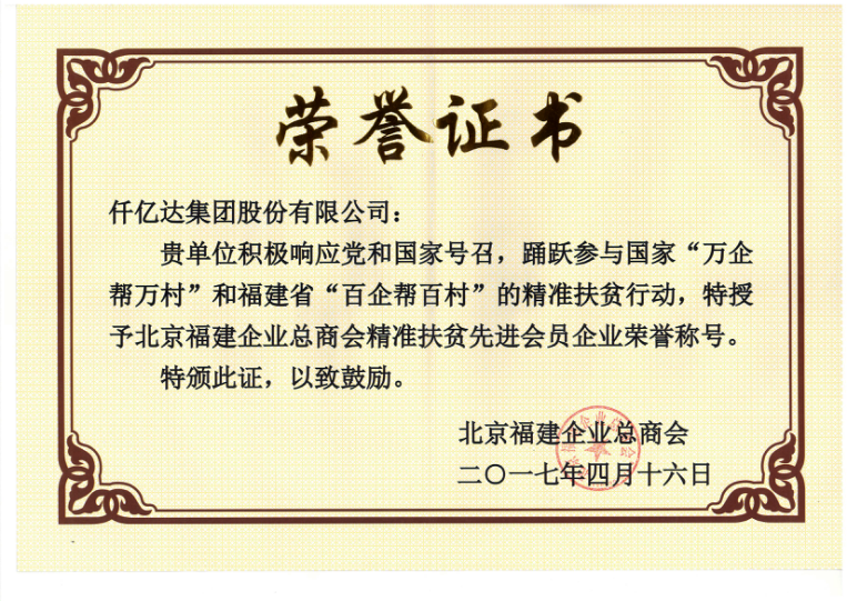 仟億達集團（831999）董事長(cháng)鄭兩斌當選北京福建企業(yè)總商會(huì )副監事長(cháng)，并再次榮任常務(wù)副會(huì )長(cháng)