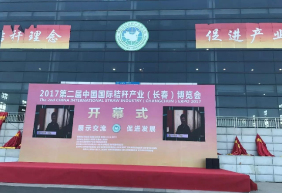 綠豐康炭基肥（仟億達集團）亮相屆中國秸稈產(chǎn)業(yè)博覽會(huì )，備受關(guān)注！