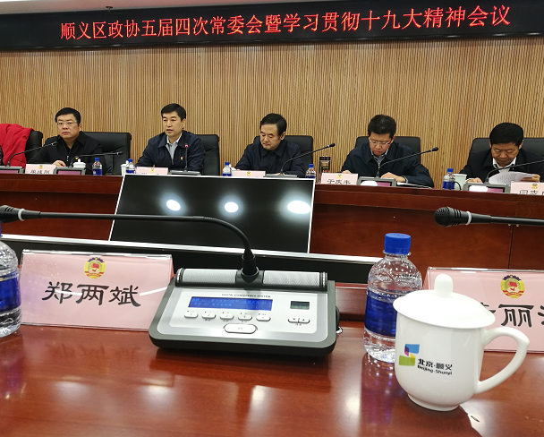 順義區政協(xié)常委、仟億達集團董事長(cháng)鄭兩斌受邀參加順義區第五屆委員會(huì )常務(wù)委員會(huì )第四次會(huì )議