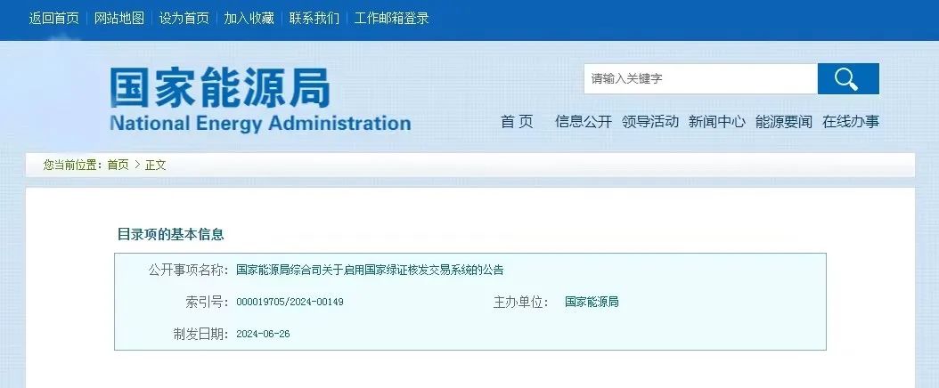 “國家綠證核發(fā)交易系統”定于6月30日正式啟用！