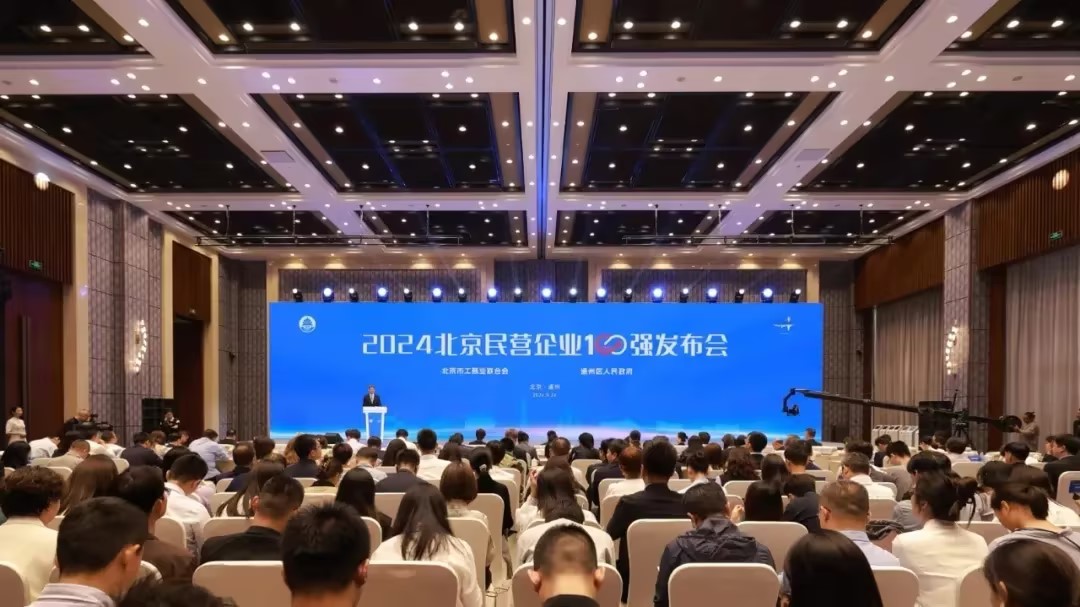 仟億達集團：連續四年榮登 “北京民營(yíng)企業(yè)中小百強榜”，實(shí)力鑄就輝煌！