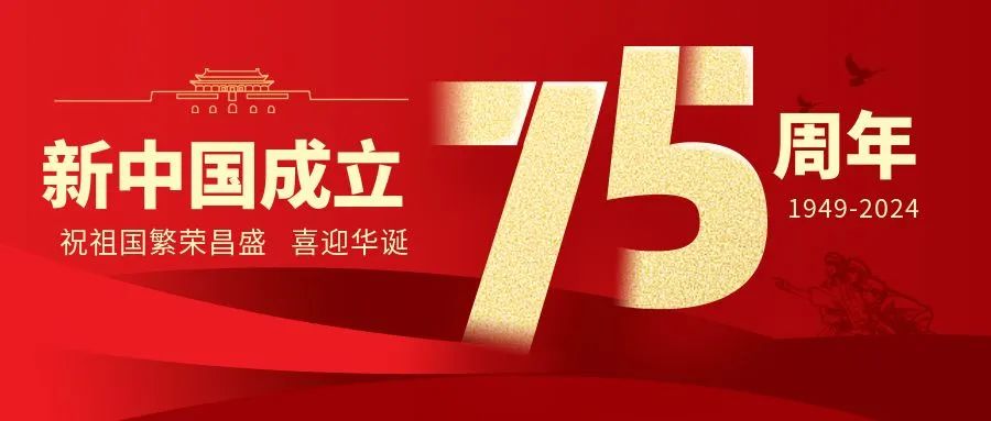 舉國同慶，盛世華誕——仟億達集團祝偉大的祖國生日快樂(lè )！